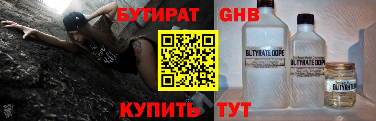 Бутират  Вход с VPN  Ноябрьск  Бутират GHB 