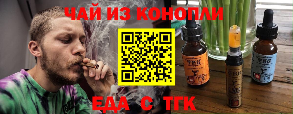 Еда ТГК конопля  Вход с VPN  Ноябрьск 