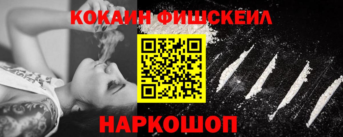 Ноябрьск  КОКАИН 99%  Вход с VPN  КОКАИН  Cocaine FishScale 