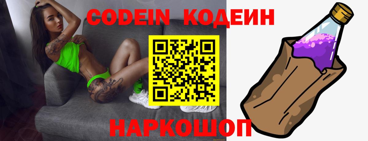 Ноябрьск  Кодеин напиток Lean (лин)  Вход с VPN 