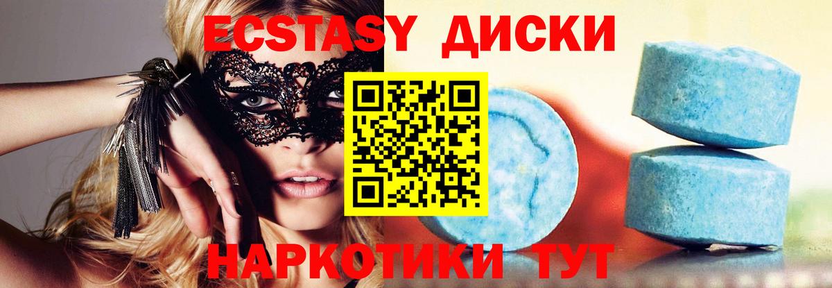 Экстази диски Ноябрьск