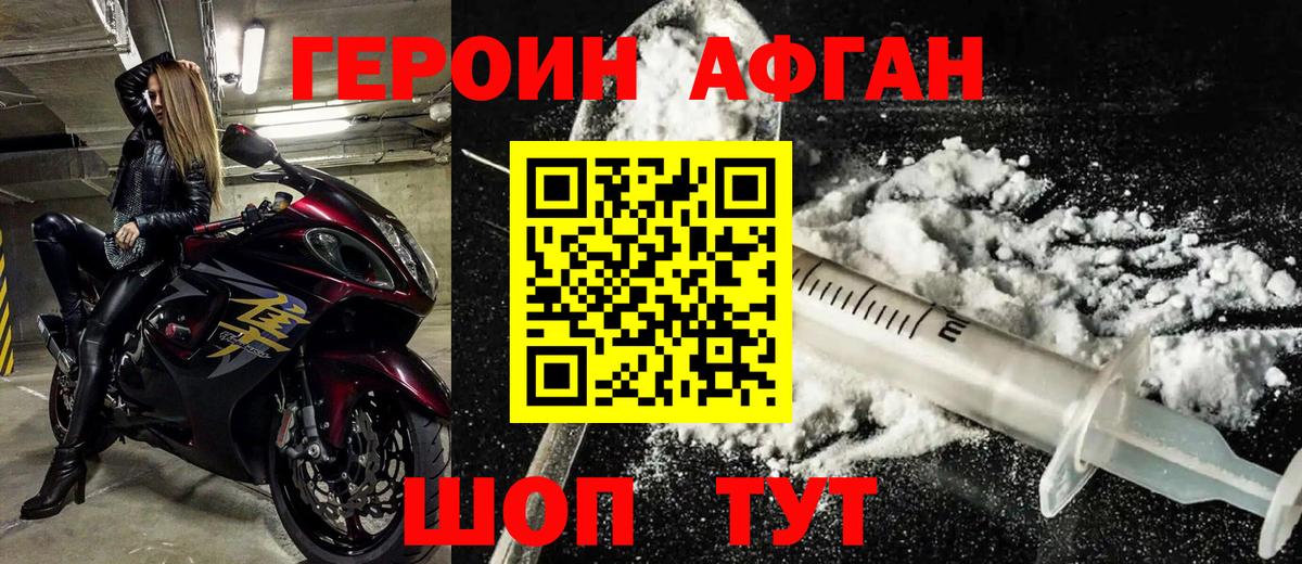 Героин VHQ Ноябрьск