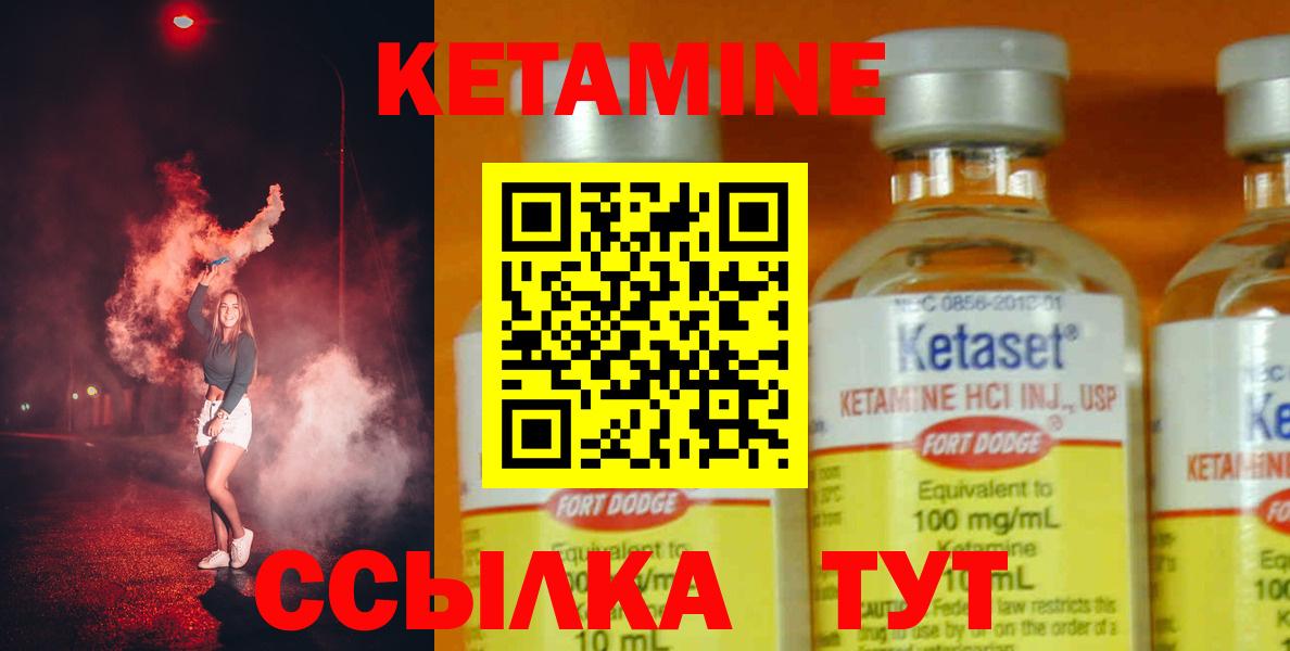 Кетамин VHQ Ноябрьск