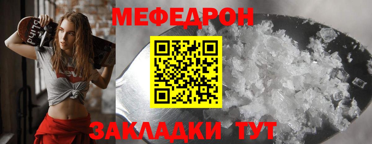 Ноябрьск  МЕФ VHQ  Вход с VPN  МЯУ-МЯУ  МЯУ-МЯУ  МЕФ кристаллы 