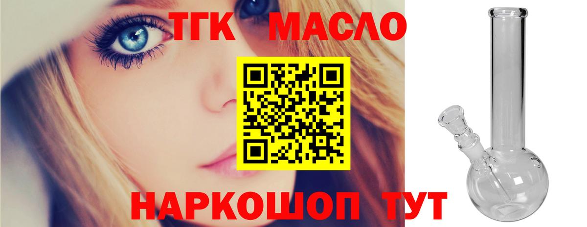 Дистиллят ТГК THC oil  Вход с VPN  купить закладку  Ноябрьск 